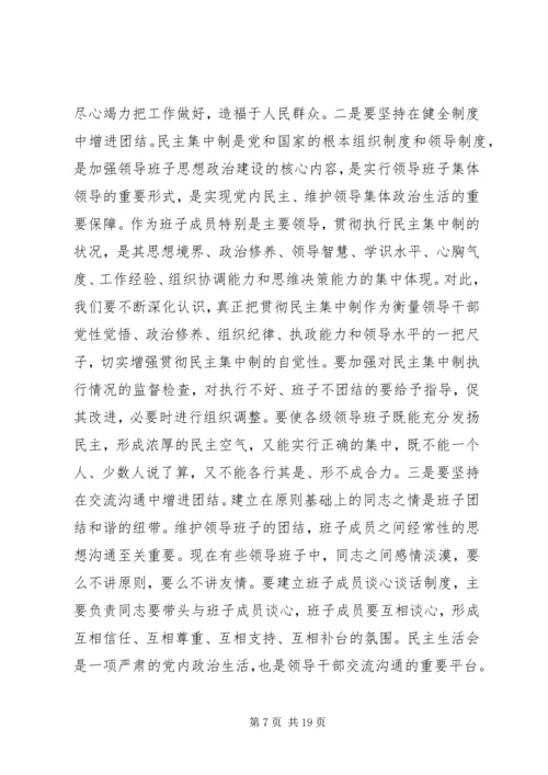 在全县领导班子思想政治建设暨干部教育培训工作会议上的讲话.docx