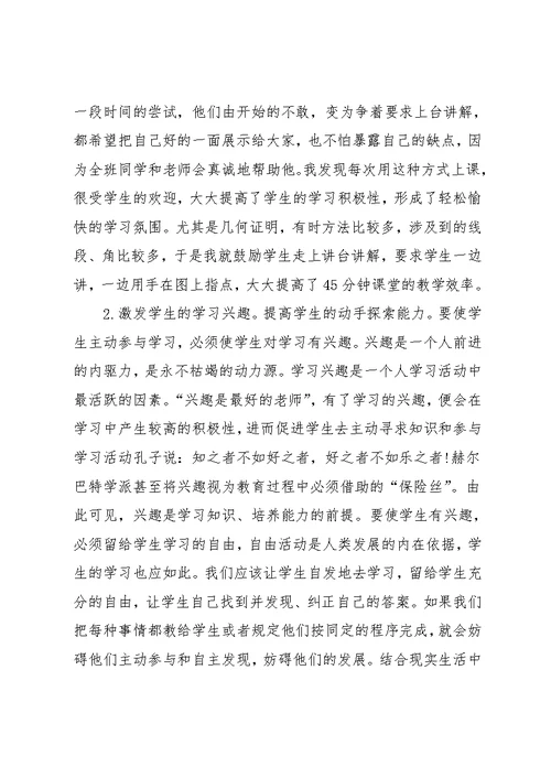 再谈创新型数学课堂教学(共4页)