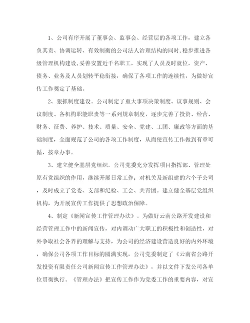 精编之年投资公司宣传工作总结范文.docx