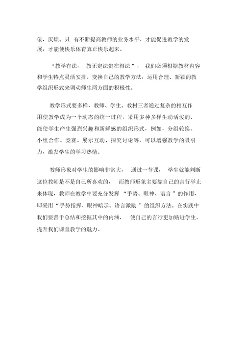 提高小学体育课堂教学效率“五要”