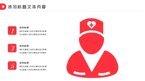 爱心医疗护士护理工作报告动态PPT模板