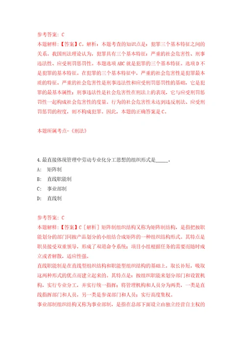 福建福州三中教育集团招考聘用教师及劳务派遣人员自我检测模拟卷含答案解析第9版