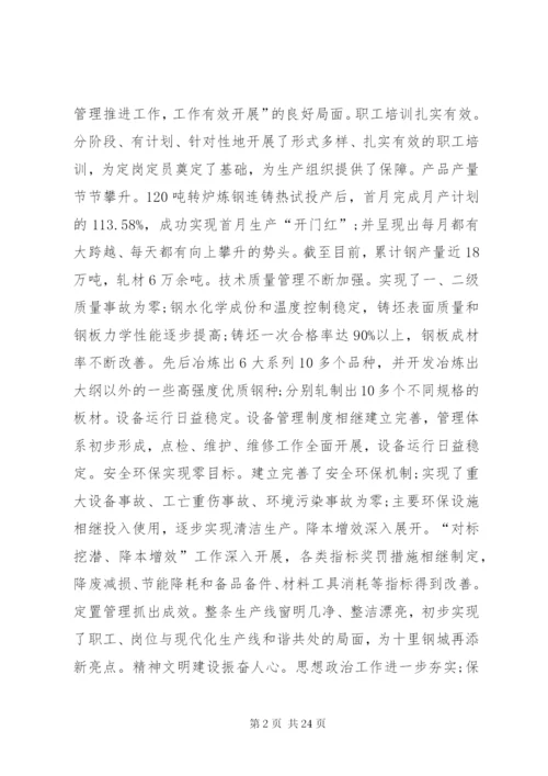 钢铁企业职工代表大会工作报告.docx