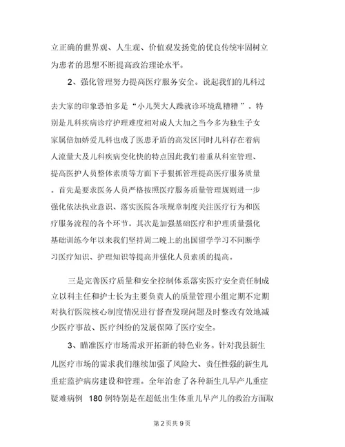 儿科工作总结1(20220327150617)