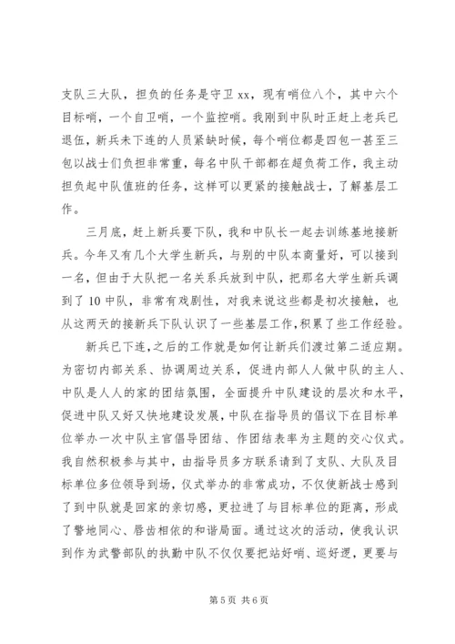 消防部队党员思想汇报精彩篇.docx