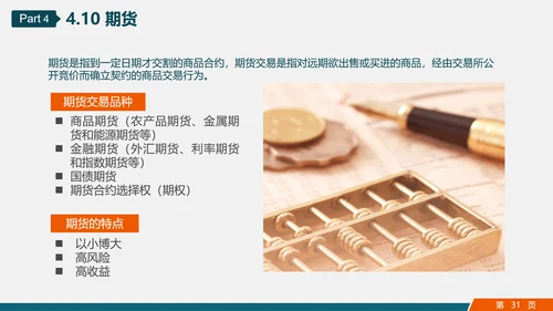金融投资理财知识讲座PPT教学课件