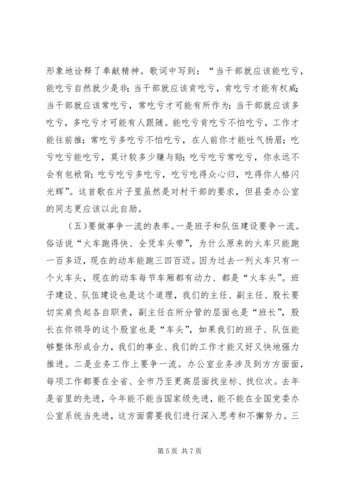 县委办班子民主生活会讲话稿.docx