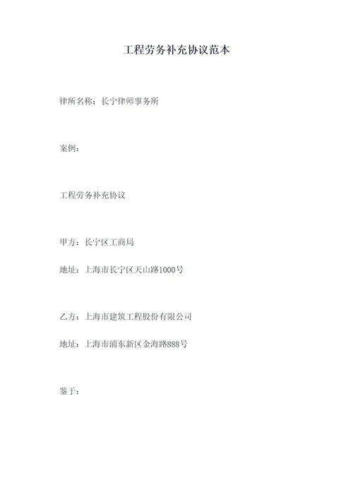 工程劳务补充协议范本