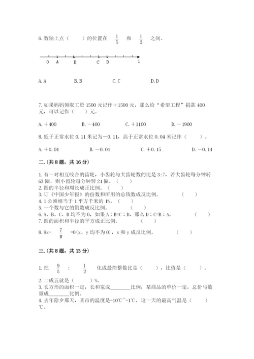 北京版数学小升初模拟试卷含答案【综合题】.docx