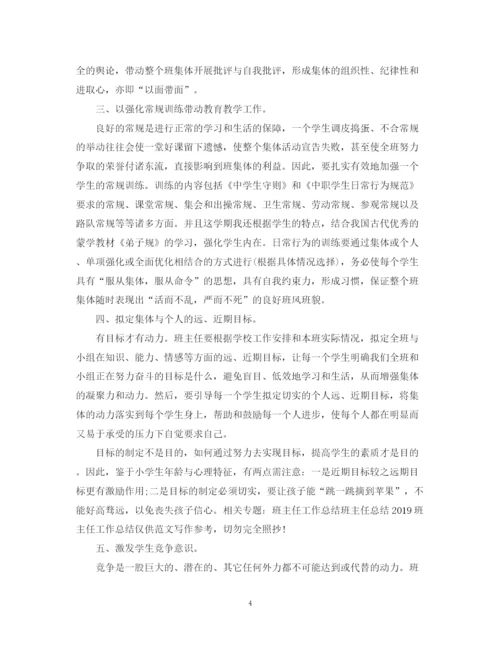精编之高职班主任培训总结优秀范文.docx