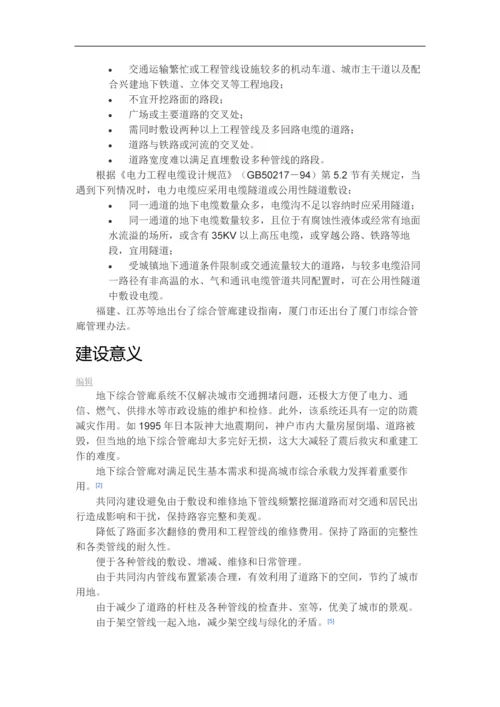 综合管廊发展历程.docx