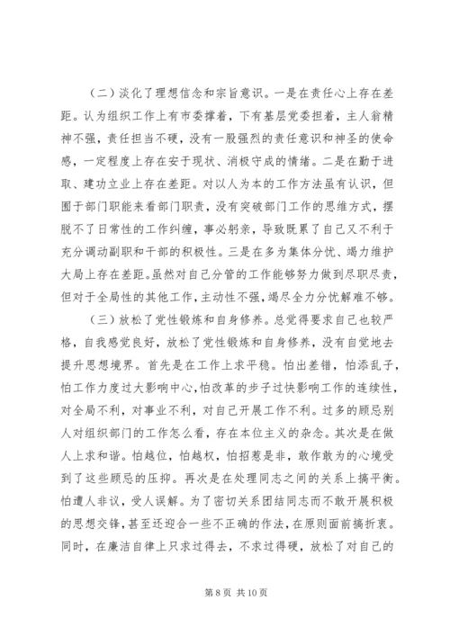 机关支部组织生活会党员个人党性分析材料2篇.docx