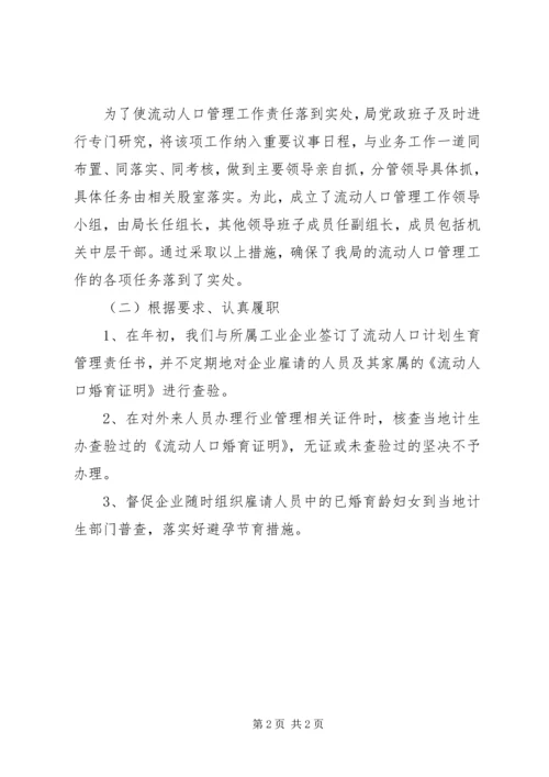 经信局计划生育帮扶工作自查报告.docx