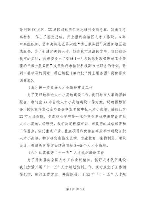 人才科人才半年工作总结及下半年工作思路.docx