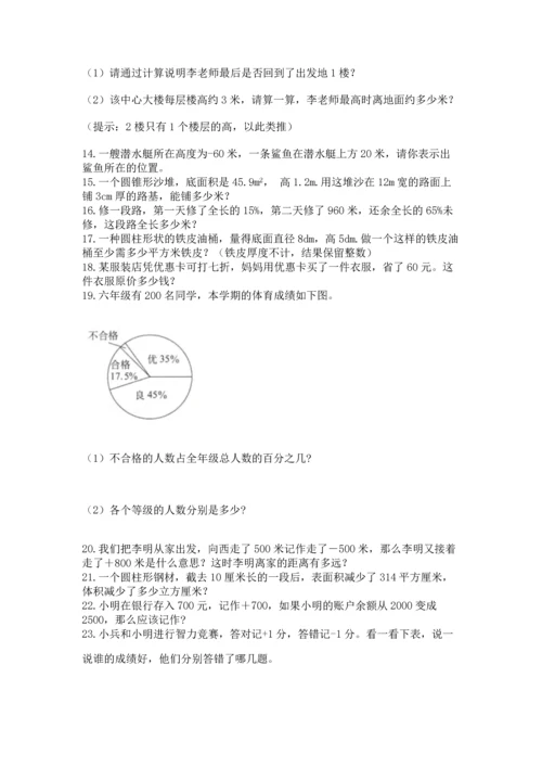 六年级小升初数学解决问题50道（精练）.docx