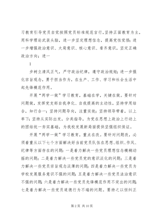 镇卫生院两学一做活动实施方案 (4).docx
