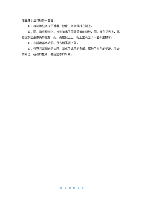 经典春天优美句子集锦49句