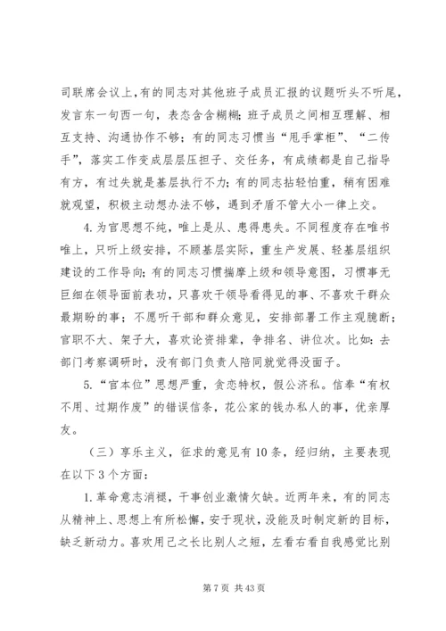 党的群众路线教育实践活动XX发电厂班子对照检查材料.docx