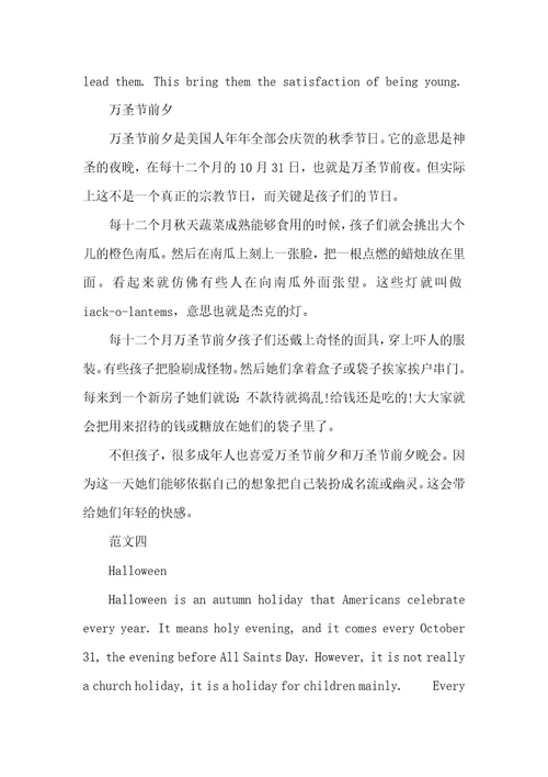 2021年万圣节英语优异作文带翻译