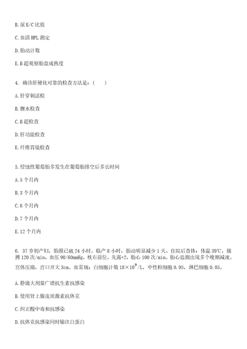 2022年08月2020河南焦作市武陟县面向社会招聘医学专业技术人员资格复审人员及等二笔试参考题库答案详解