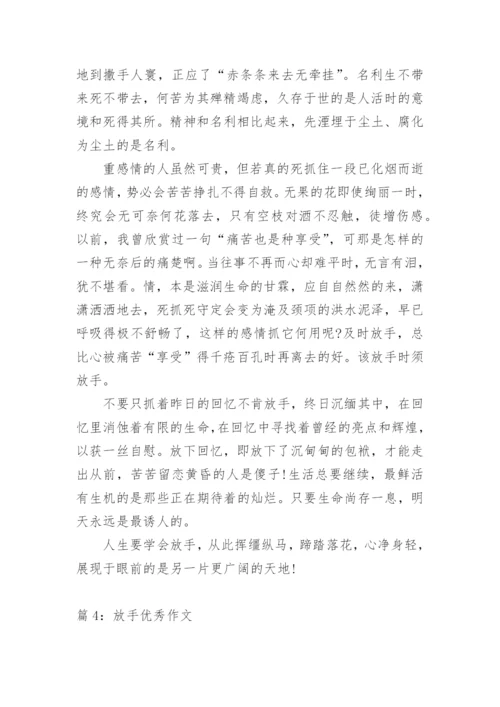 放手的优秀作文_小学生作文.docx