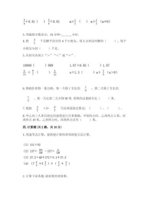 冀教版五年级下册数学第六单元 分数除法 测试卷及答案（真题汇编）.docx