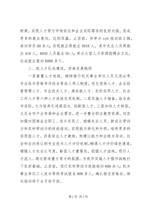 人力资源和社会保障局推进优化发展环境年活动工作汇报.docx