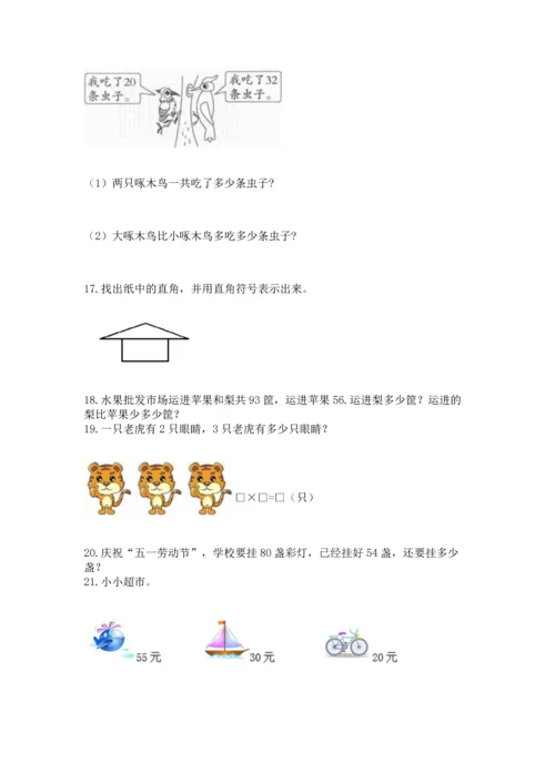二年级上册数学应用题100道及参考答案【达标题】.docx