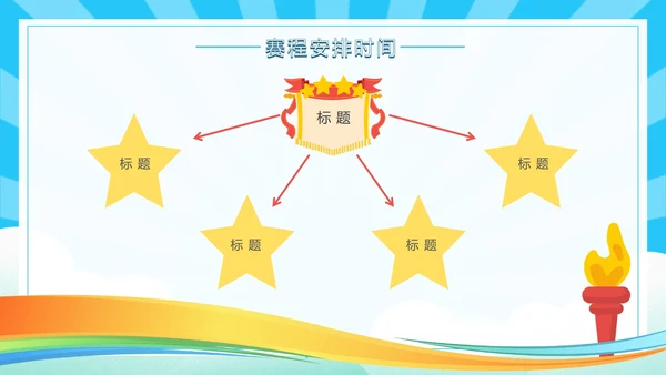 蓝色奥运会乒乓球PPT模板