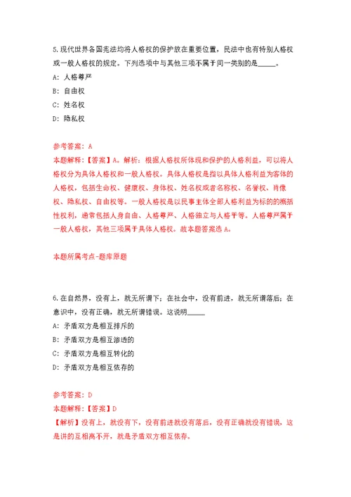 浙江丽水市人民政府办公室招考聘用见习生2人强化模拟卷(第1次练习）