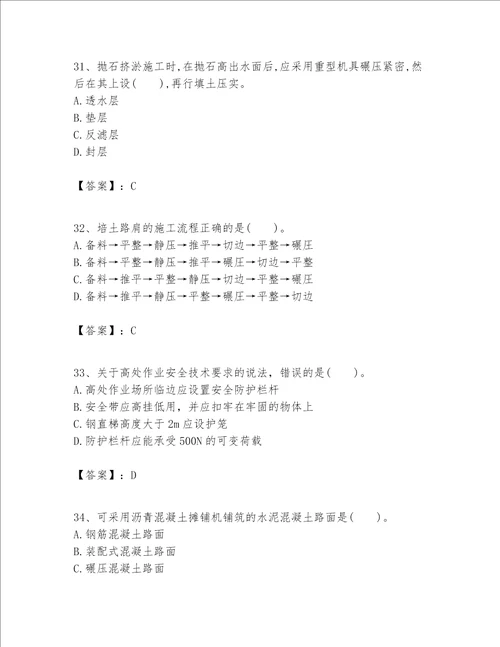 一级建造师之一建公路工程实务考试题库附完整答案考点梳理