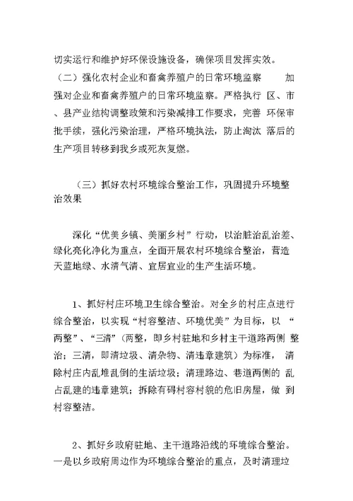 XX年农村环境综合整治工作方案