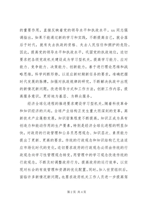 学习创建型机关个人心得体会 (3).docx