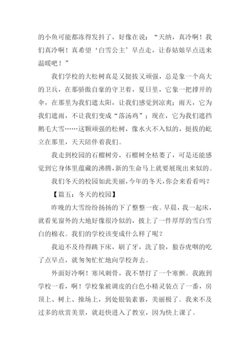 冬天的校园作文400字.docx