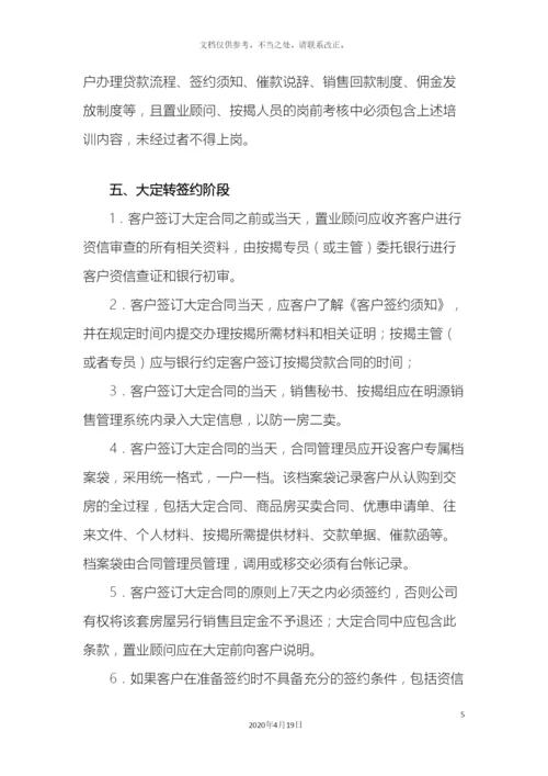 销售签约回款管理制度.docx