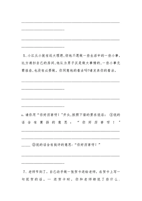 小学语文口语交际训练题