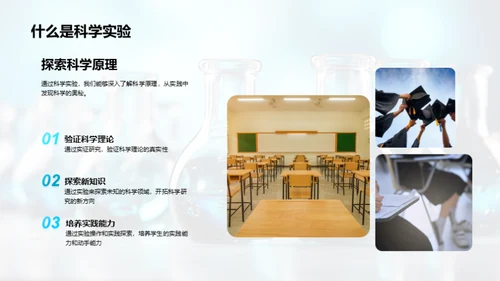 探索科学 实验之旅