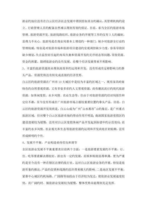 白云区旅游业发展总体重点规划.docx