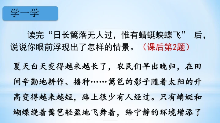 统编版四年级下册语文同步备课系列四时田园杂兴（其二十五）(教学课件)