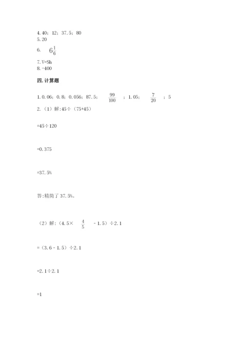 北京版小学六年级下册数学期末综合素养测试卷带答案（培优）.docx