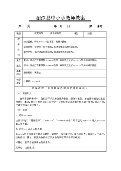 清华大学版五年级下信息技术教案(13课时)