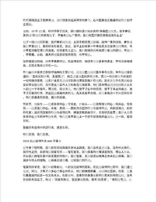 抗击疫情作文800字