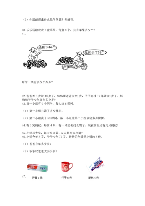 小学二年级上册数学应用题100道1套.docx