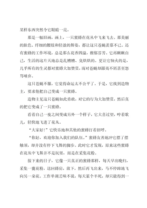儿童故事演讲