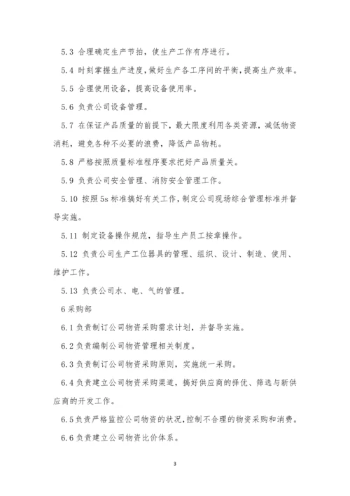 公司部管理制度3篇.docx