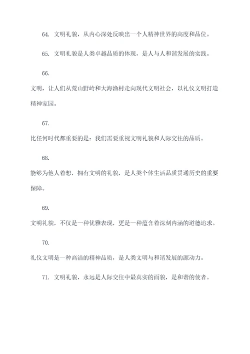 关于礼仪文明的名言名句