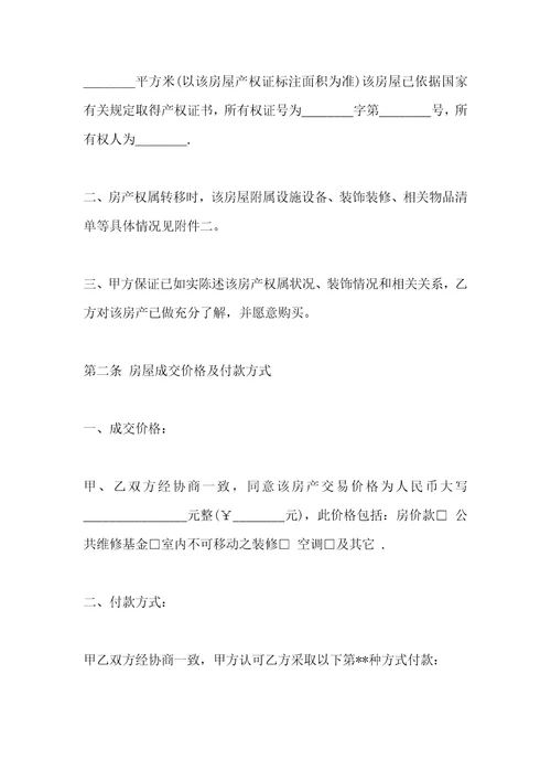 北京市房屋买卖居间合同