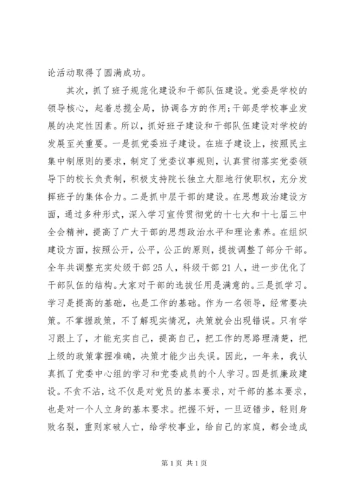 高校党委书记工作述职报告.docx