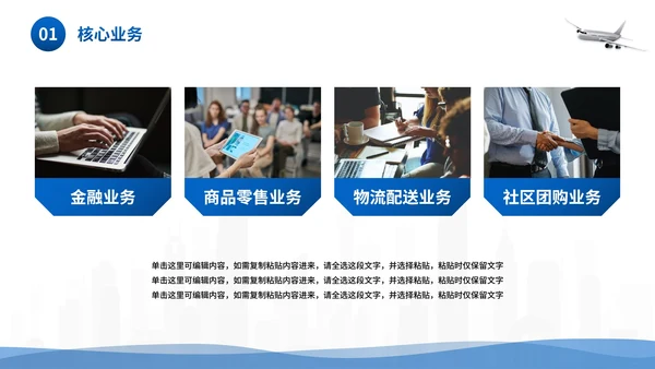 城市商务企业团队招聘宣传PPT模板