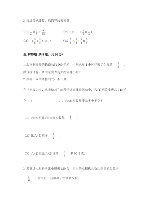 冀教版五年级下册数学第六单元 分数除法 测试卷含答案（考试直接用）.docx